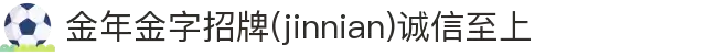 金年会|金年会·jinnian(金字招牌)诚信至上